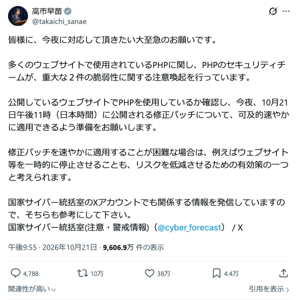 高市早苗首相の X の投稿