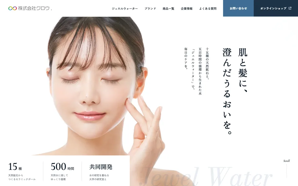 株式会社グロウ 様のホームページ